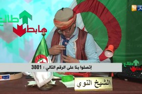 العدد 204 من طالع هابط مع الشيخ النوي