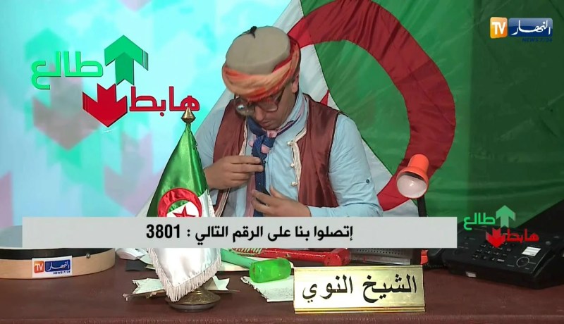 العدد 204 من طالع هابط مع الشيخ النوي