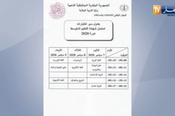 جدول سير إختبارات إمتحان شهادة التعليم المتوسط دورة 2020