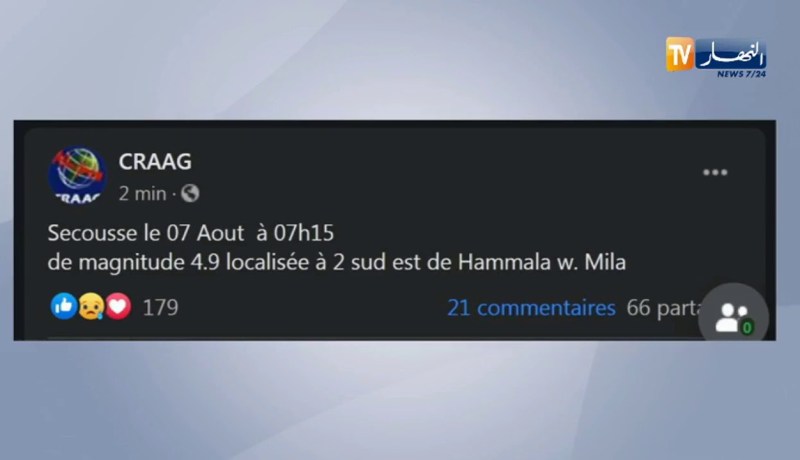 ميلة : هزة أرضية بشدة 4.9 درجة جنوب شرق حمالة