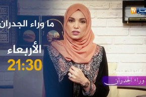 ماوراء الجدران / شيخ يتعرض للحجز والإهانة من طرف أبنائه..تأتيكم سهرة الأربعاء على 21:30