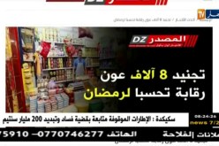 قهوة وجورنان:  أهم ماتداولته الصحف الإلكترونية و موقع النهار أونلاين ليوم الإثنين 23 أفريل 2018