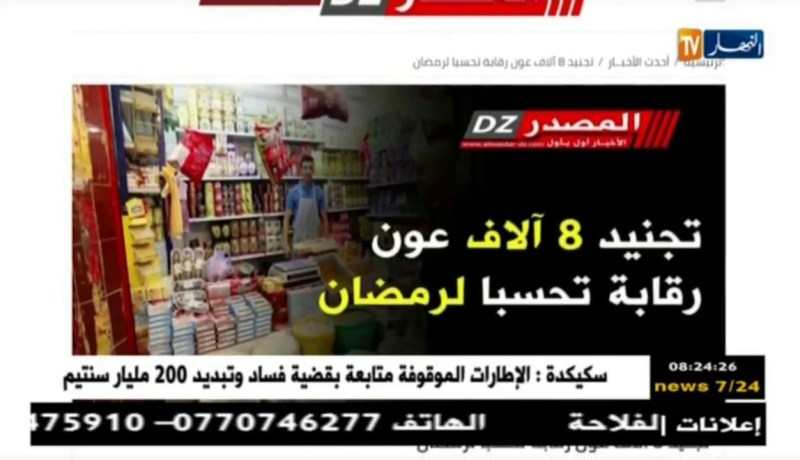 قهوة وجورنان:  أهم ماتداولته الصحف الإلكترونية و موقع النهار أونلاين ليوم الإثنين 23 أفريل 2018