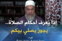 إنصحوني: “إذا كان بالغا ويحسن القراءة ولديه علم بأحكام الصلاة يجوز أن يصلي بالناس”