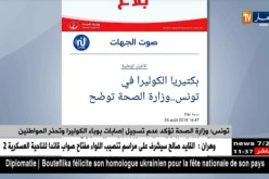 تونس/ وزارة الصحة تؤكد عدم تسجيل إصابات بوباء الكوليرا وتحذر المواطنين