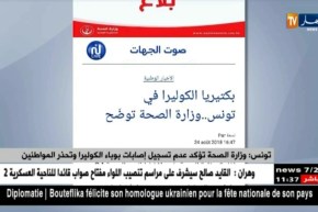 تونس/ وزارة الصحة تؤكد عدم تسجيل إصابات بوباء الكوليرا وتحذر المواطنين