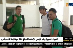 عودة الوفد الجزائري المشارك في الألعاب المتوسطية إلى أرض الوطن
