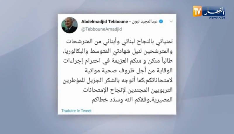 رئيس الجمهورية يوجه رسالة للمترشحين والمؤطرين لإمتحانات البكالوريا والمتوسط