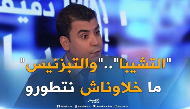 رئيس تحرير بقناة النهار: “الرشوة والمحسوبية عائق كبير في وجه التنمية في بلادنا”