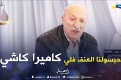 حسان بن زيراري:  هذه نصيحتي للناس لي راهي دير في الكاميرا المخفية