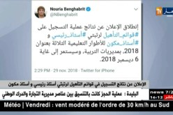 الإعلان عن نتائج التسجيل في قوائم التأهيل لرتبتي أستاذ رئيسي وأستاذ مكون