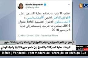 الإعلان عن نتائج التسجيل في قوائم التأهيل لرتبتي أستاذ رئيسي وأستاذ مكون