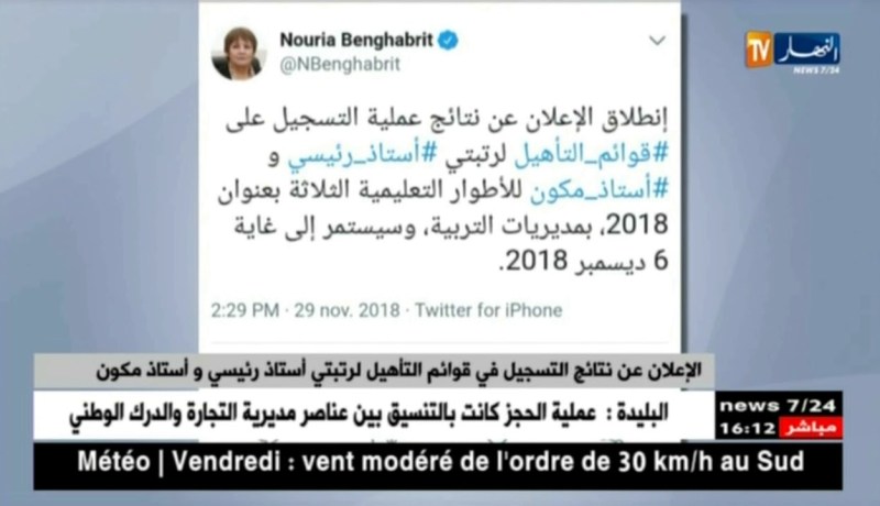 الإعلان عن نتائج التسجيل في قوائم التأهيل لرتبتي أستاذ رئيسي وأستاذ مكون