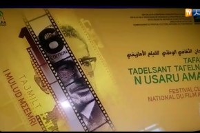 افتتاح فعاليات مهرجان الفيلم الأمازيغي بتيزي وزو