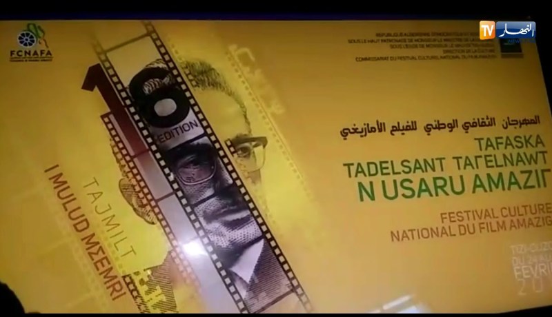 افتتاح فعاليات مهرجان الفيلم الأمازيغي بتيزي وزو