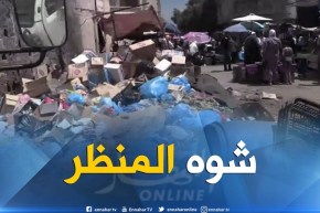 وهران : عين الترك الساحلية تتحول لنقطة سوداء بفعل مخلفات السوق الفوضوي