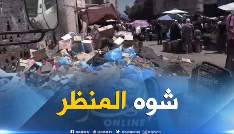 وهران : عين الترك الساحلية تتحول لنقطة سوداء بفعل مخلفات السوق الفوضوي