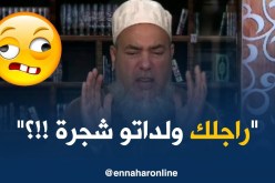 إنصحوني/”ماتحبش كيزوروها أهل زوجها .. الشيخ شمس الدّين يردّ !!”