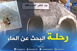 سكان بوڨرة بالبليدة في رحلة بحث عن مياه الشرب