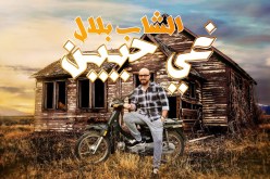 بالفيديو.. الشاب بلال يبدع ويلمس مشاعر الجزائريين بأغنية إجتماعية