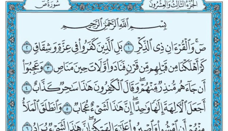 الجن يشتكي من سورة «ص»… القرآن حصن من لا حصن له