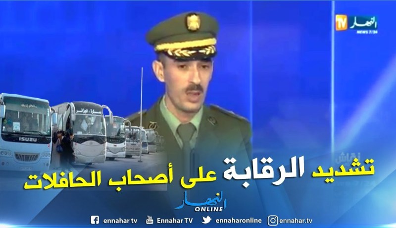 إطار بقيادة الدرك الوطني: تشديد المراقبة على أصحاب الحافلات والشاحنات