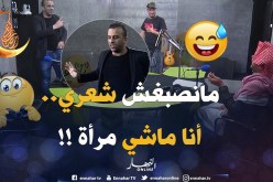 شوفو كيفاش الخليجي هبّل الشاب عمار حتى خلاه يعتزل الفن !