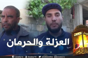 صريح جدا: سكيكدة .. سكان قرية “الإخوة سويسي” بعزابة يشتكون العزلة والحرمان