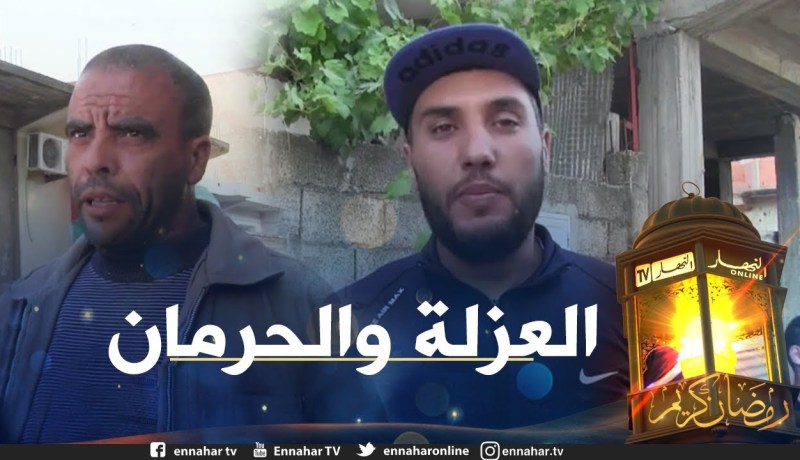 صريح جدا: سكيكدة .. سكان قرية “الإخوة سويسي” بعزابة يشتكون العزلة والحرمان