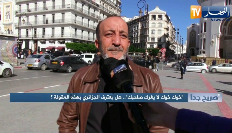 صريح جدا: “خوك خوك لا يغرك صاحبك”.. هل يعترف الجزائري بهذه المقولة ؟