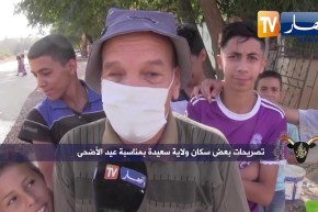 تصريحات رجال الأمن وبعض سكان ولاية سعيدة بمناسبة عيد الأضحى المبارك