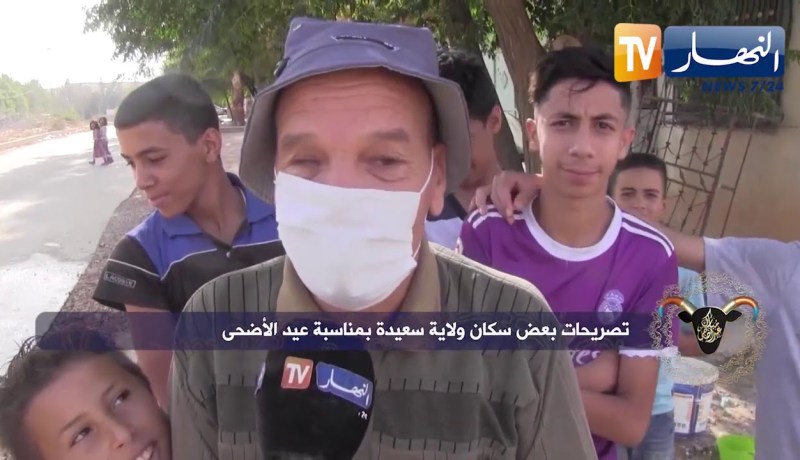 تصريحات رجال الأمن وبعض سكان ولاية سعيدة بمناسبة عيد الأضحى المبارك