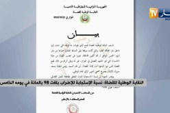النقابة الوطنية للقضاة: نسبة الإستجابة للإضراب بلغت 98 بالمائة في يومه الخامس