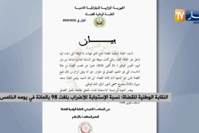 النقابة الوطنية للقضاة: نسبة الإستجابة للإضراب بلغت 98 بالمائة في يومه الخامس