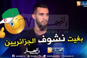 زهير بهاوي: حبيت نعرف الجمهور الجزائري وطريقة تفاعله مع غنائي