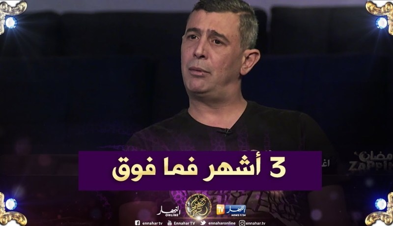 سعيد بوشلوش: 3 أشهر هو الوقت الذي أستغرقه لتحضير جينيريك وموسيقى تصويرية  لمسلسل