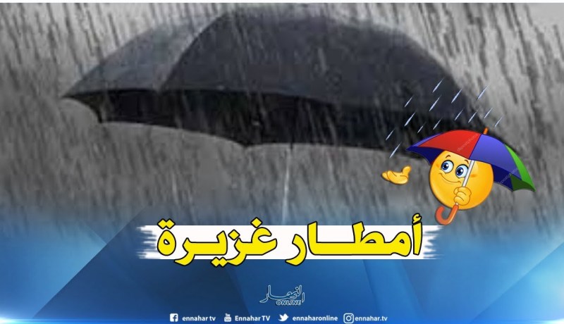استمرار تساقط أمطار رعدية غزيرة على السواحل الشرقية إلى غاية التاسعة ليلا