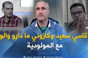 مصطفى بويفر: قرارت سوناطراك بإقالة كازوني وقاسي سعيد صائبة لأنهما فشلا كليا في تسيير المولودية