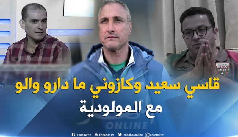 مصطفى بويفر: قرارت سوناطراك بإقالة كازوني وقاسي سعيد صائبة لأنهما فشلا كليا في تسيير المولودية