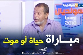 مصطفى بسكري: القوة والعزيمة هي التي حسمت مباراة الأورغواي و البرتغال