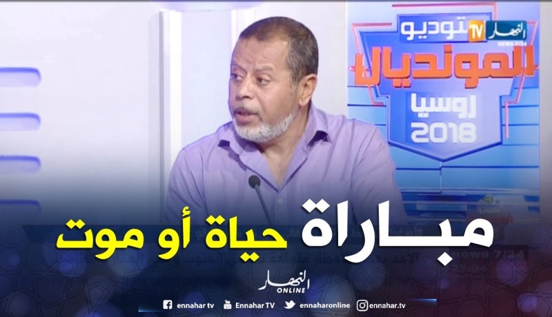 مصطفى بسكري: القوة والعزيمة هي التي حسمت مباراة الأورغواي و البرتغال