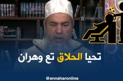 الشيخ شمس الدين : فجأني الحلاق برفضه لتحليق اللحية …!!