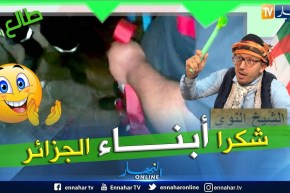 طالع هابط: الشيخ النوي يشكر الحماية المدنية بعد إنقاذها للعجوز التي سقطت في البئر