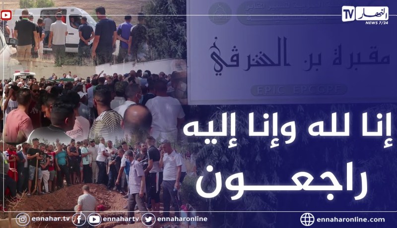 جنازة عائلة تتكون من 6 أشخاص توفوا إختناقا بالغاز بقسنطينة