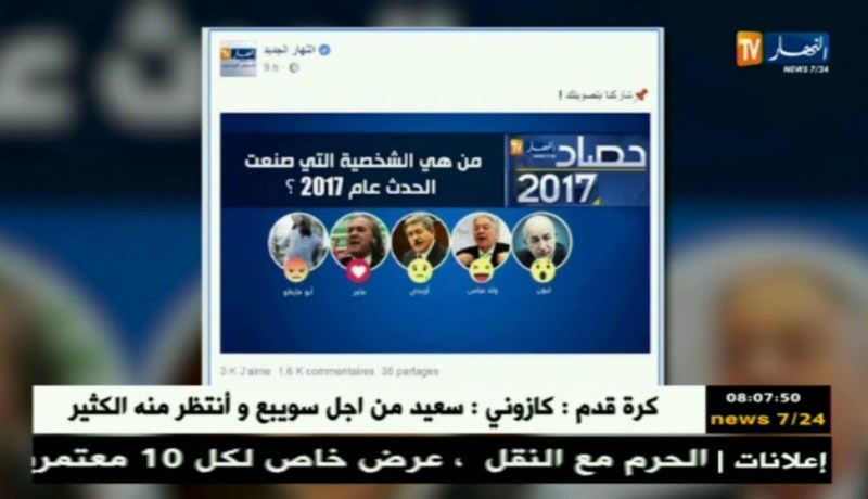 أخبار موقع النهار أون لاين … ملخص أحداث الجزائر في 2017