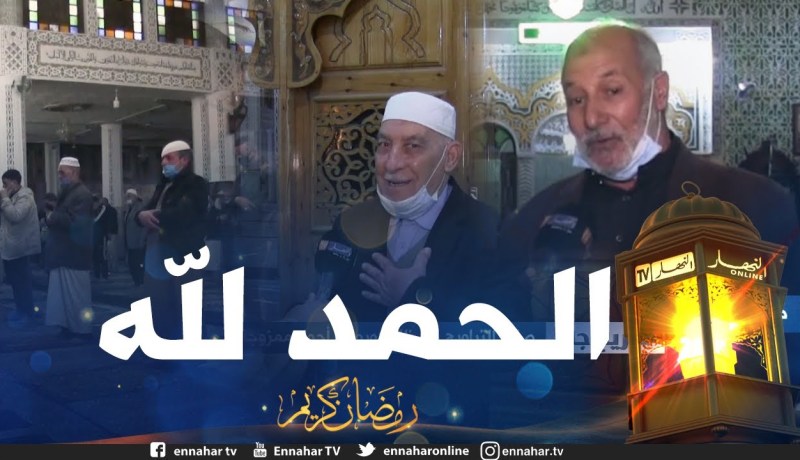 صريح جدا: صلاة التراويح في ظل كورونا .. أجواء ممزوجة بتدابير وقائية وفرحة العبادة