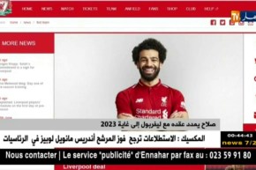 صلاح يمدد عقده مع ليفربول إلى غاية2023