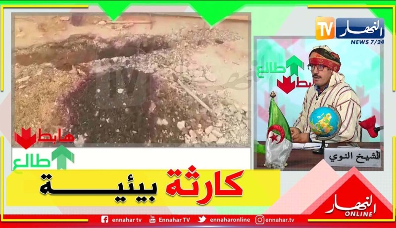 طالع هابط: سكان حي 50 سكن بالأغواط يستغيثون بسبب غياب قنوات الصرف الصحي