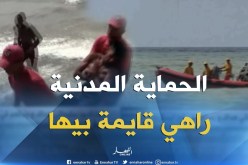الشلف/ الحماية المدنية تكثف من خرجاتها لتحسيس المصطاف بخطورة بعض الشواطئ