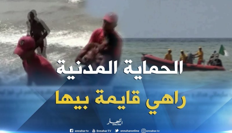 الشلف/ الحماية المدنية تكثف من خرجاتها لتحسيس المصطاف بخطورة بعض الشواطئ
